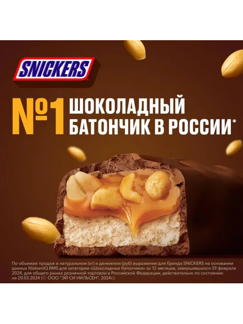 Шоколадный батончик Snickers Minis с карамелью, арахис и нугой, пакет, 180г