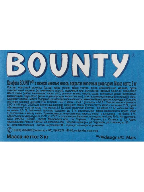 Шоколадный батончик Bounty с мякотью кокоса, 3кг