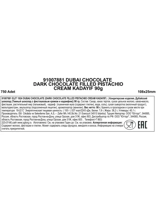 Шоколад темный Дубайский Elit 1924 с фисташковой начинкой и кадаифом, 90г