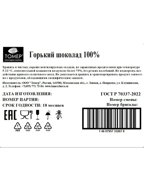 Шоколад Томер горький без сахара 100%, 70г