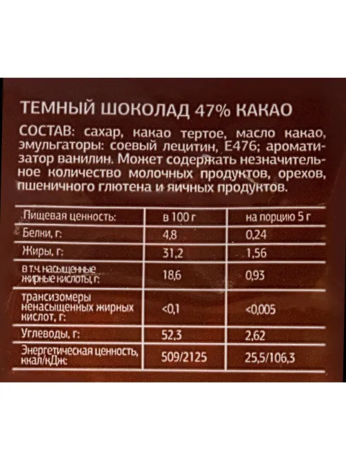 Шоколад порционный Деловой Стандарт темный 47%, 5гx160шт, 800г