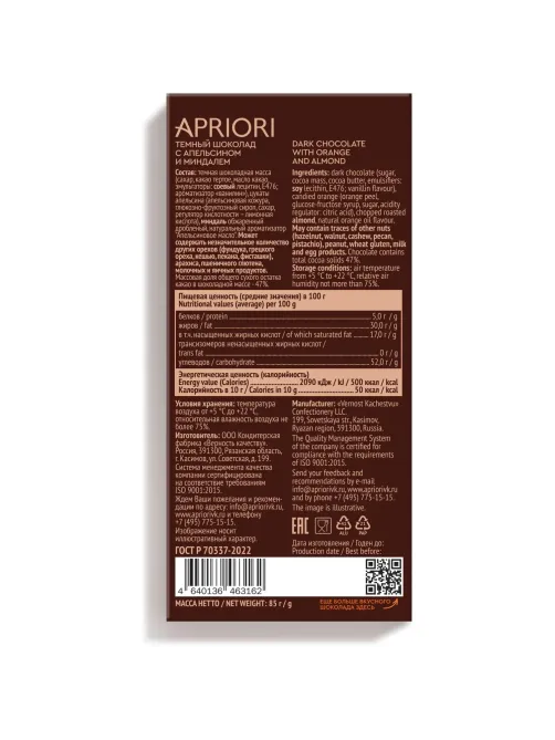 Шоколад Apriori темный, с апельсином и миндалем, 85г
