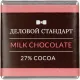 Шоколад порционный Деловой Стандарт молочный 27%, 5гx160шт, 800г