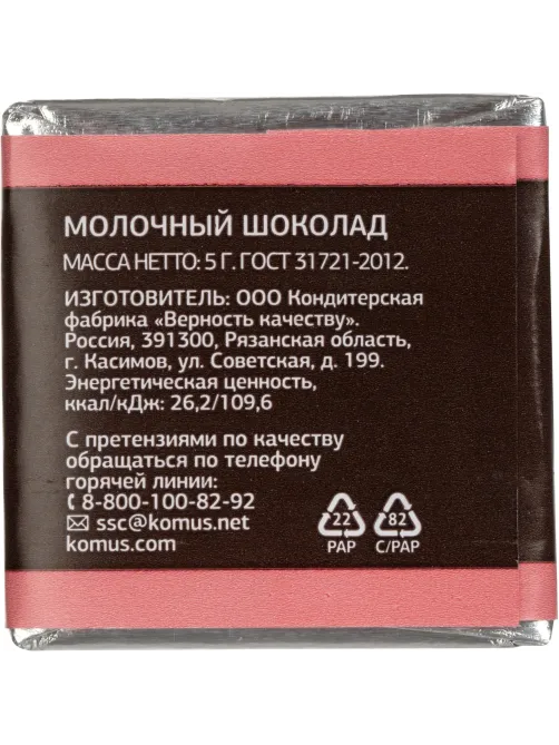 Шоколад порционный Деловой Стандарт молочный 27%, 5гx160шт, 800г
