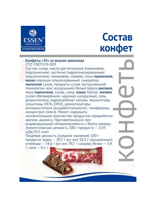 Шоколадный батончик  35 с шоколадной начинкой, 20гх25шт/уп