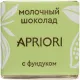 Шоколад порционный Apriori молочный, с фундуком, 1250г/уп