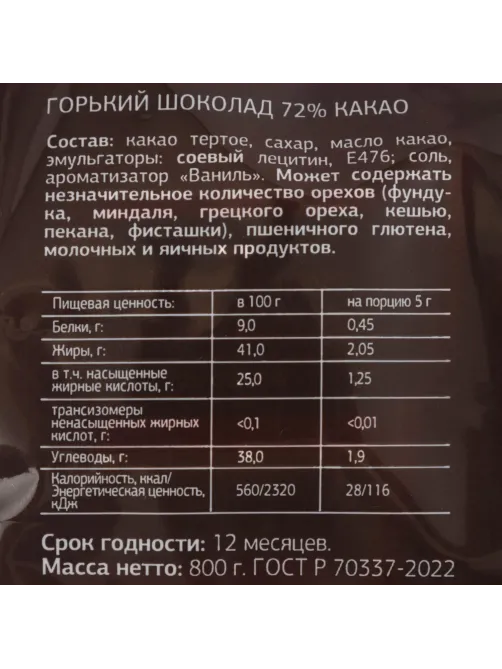 Шоколад порционный Деловой Стандарт горький 72%, 5гx160шт, 800г
