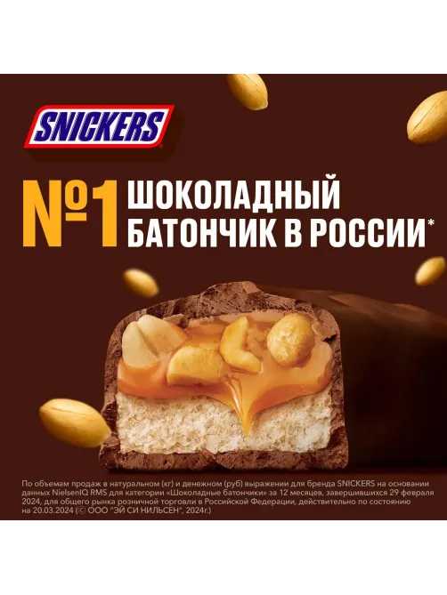 Шоколадный батончик Snickers с карамелью, арахисом и нугой, 50,5г