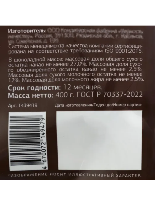 Шоколад порционный Деловой Стандарт молочный с фундуком, 5гx80шт, 400г