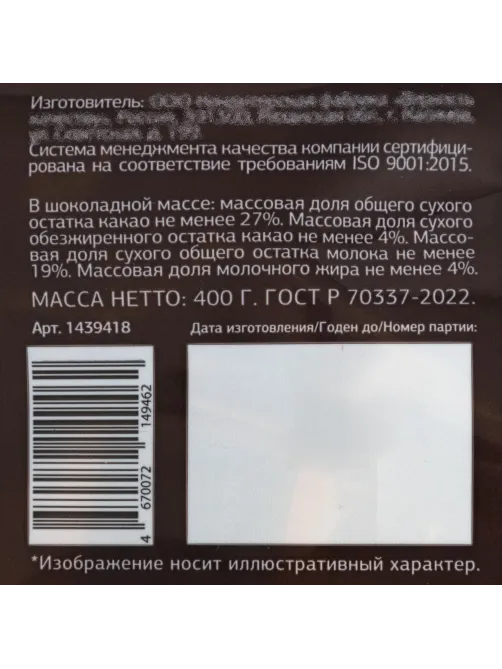 Шоколад порционный Деловой Стандарт молочный с печеньем 5гx80шт, 400г