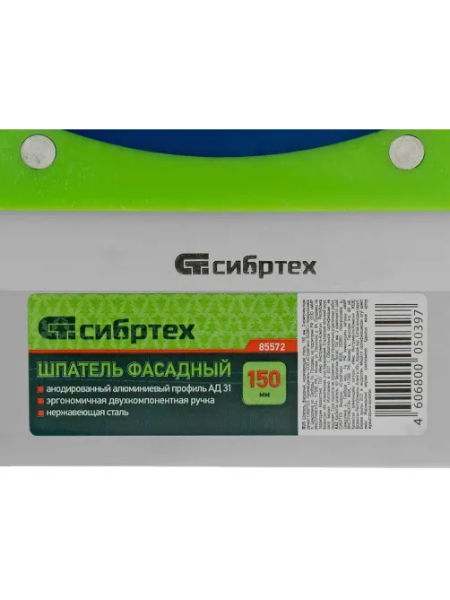 Шпатель фасадный 150 мм двухкомпонентная ручка нерж. сталь Сибртех 85572