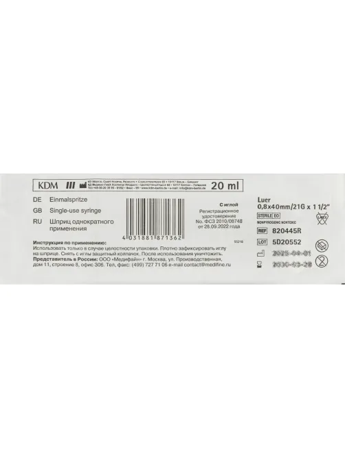 Шприц 3-комп. однораз. 20мл LS 21G(0,8x40) прил. 50шт/уп KD-Ject III