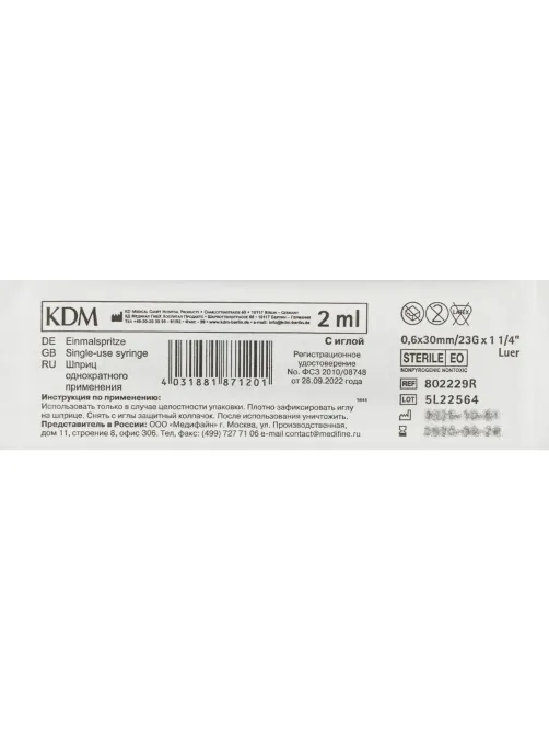 Шприц 2-комп. однораз. 2мл LS 23G(0,6x30) прил. 100шт/уп KD-Ject