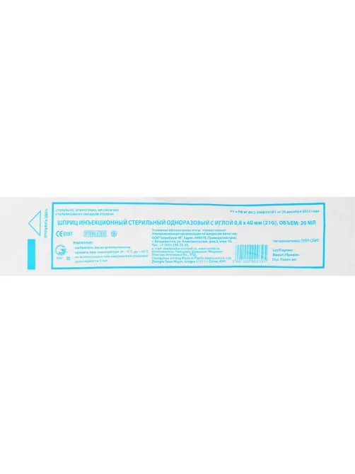 Шприц 3-комп. однораз. 20мл LS 21G(0,8x40) над. 40шт/уп Джинлонг