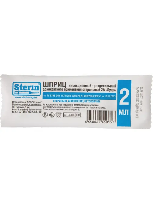 Шприц 3-комп. однораз. 2мл LS 23G(0,6x30) прил. 100шт/уп СТЕРИН