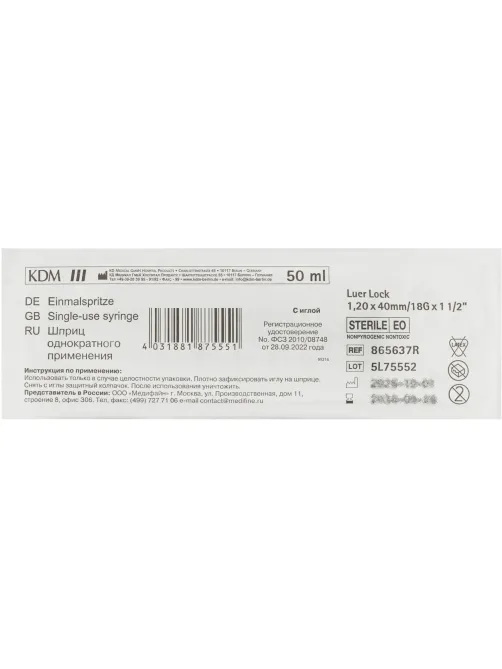 Шприц 3-комп. однораз. 50мл LL 18G(1,2x40) прил. 25шт/уп KD-JECT