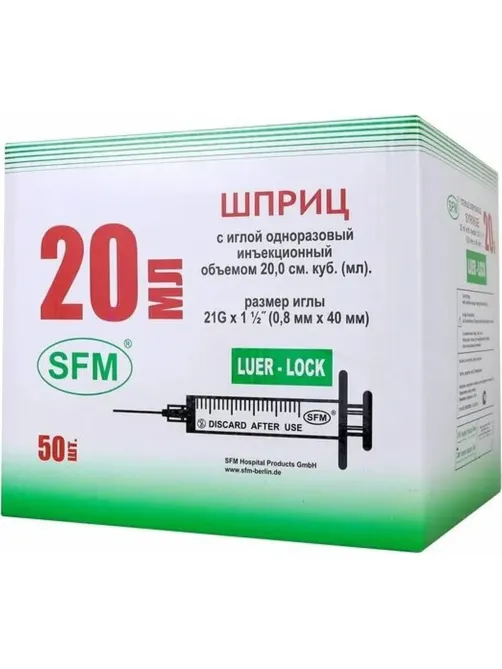Шприц 3-комп. однораз. 20мл LL 21G(0,8x40) прил. 50шт/уп SFM