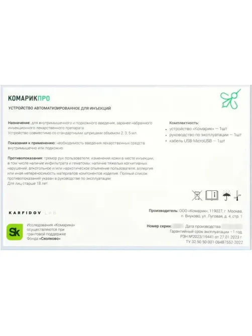 Шприц Автоинъектор КомарикПро, с чехлом