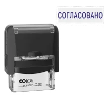 Штамп стандартный Pr. C20 3.63 со сл. СОГЛАСОВАНО Colop 156913