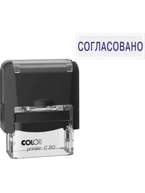 Штамп стандартный Pr. C20 3.63 со сл. СОГЛАСОВАНО Colop 156913