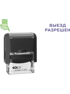 Штамп стандартный Pr. C20 3.40 со сл. ВЫЕЗД РАЗРЕШЕН Colop