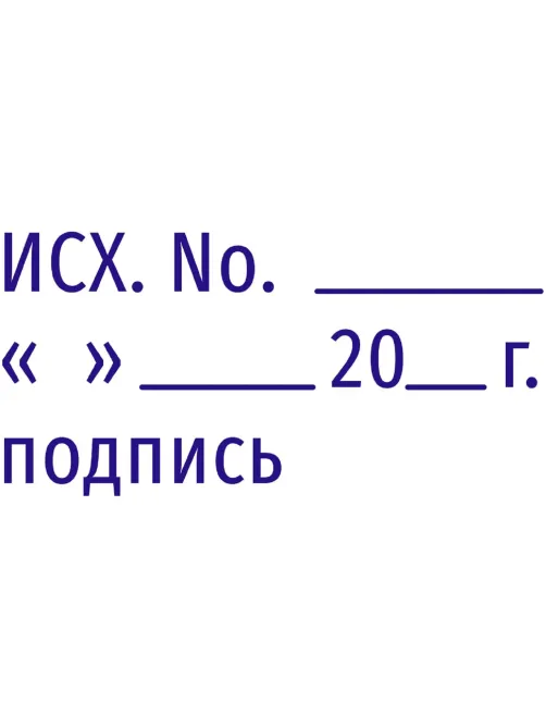 Штамп стандартный Исх. №___20_г____ПОДПИСЬ. Attache 35x11 мм