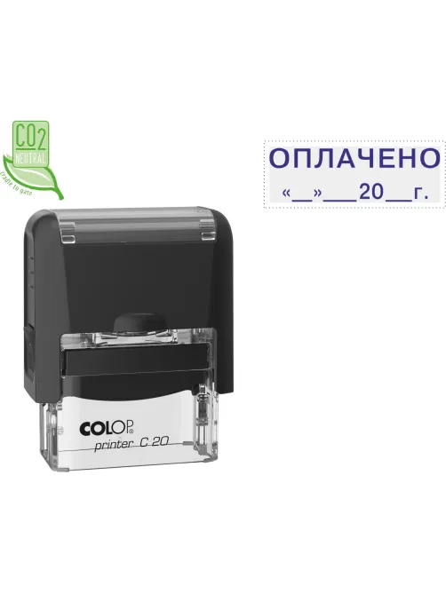 Штамп стандартный Pr. C20 3.13 со сл. ОПЛАЧЕНО ____20_г Colop