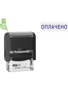 Штамп стандартный Pr. C20 1.2 со сл. ОПЛАЧЕНО Colop