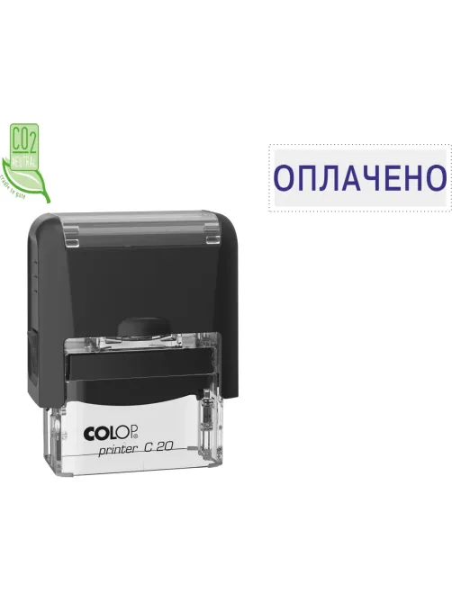 Штамп стандартный Pr. C20 1.2 со сл. ОПЛАЧЕНО Colop