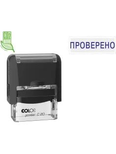 Штамп стандартный Pr. C20 1.7 со сл. ПРОВЕРЕНО Colop