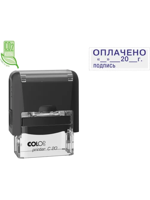 Штамп стандартный Pr. C20 3.12 со сл.ОПЛАЧЕНО __20_г подписьColop