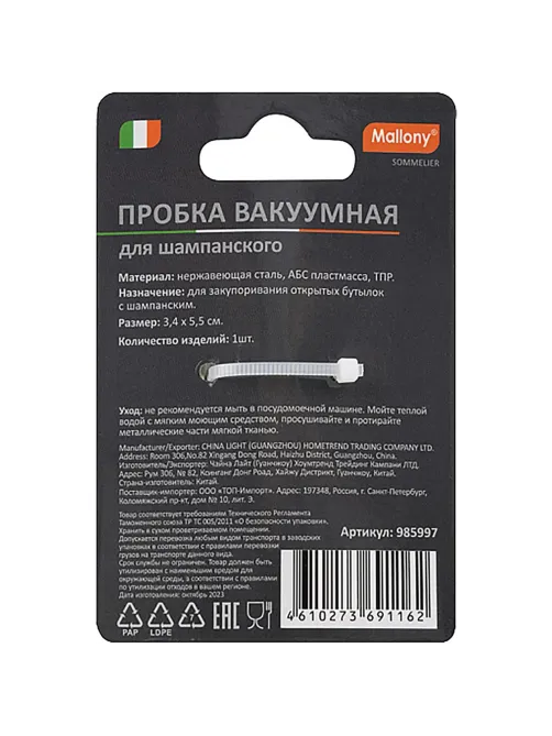 Пробка вакуумная Sommelier для шампанского, размер: 3,4х5,5 см