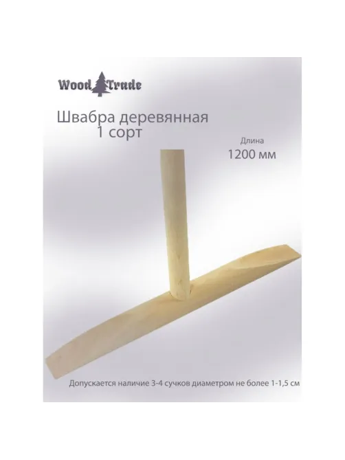 Швабра деревянная  1 сорт, 00028