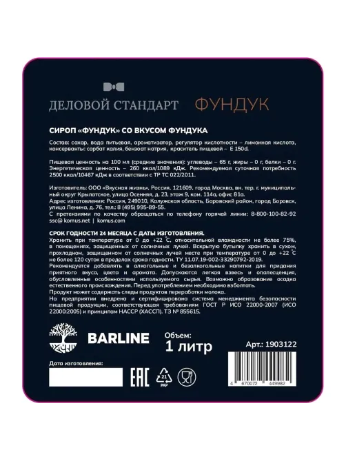 Сироп Деловой Стандарт Фундук, стекло, 1л
