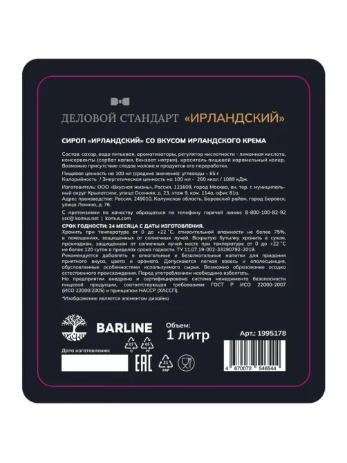 Сироп Деловой Стандарт Ирландский крем, стекло, 1л