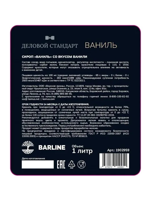 Сироп Деловой Стандарт Ваниль,стекло, 1л