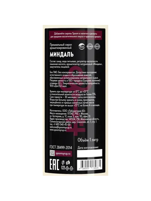 Сироп Spoom  Миндаль, 1л