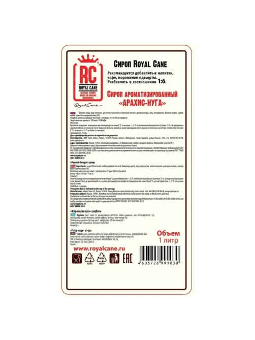 Сироп Royal Cane Арахис-Нуга, 1л