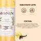 Сироп Ваниль Monin 1л