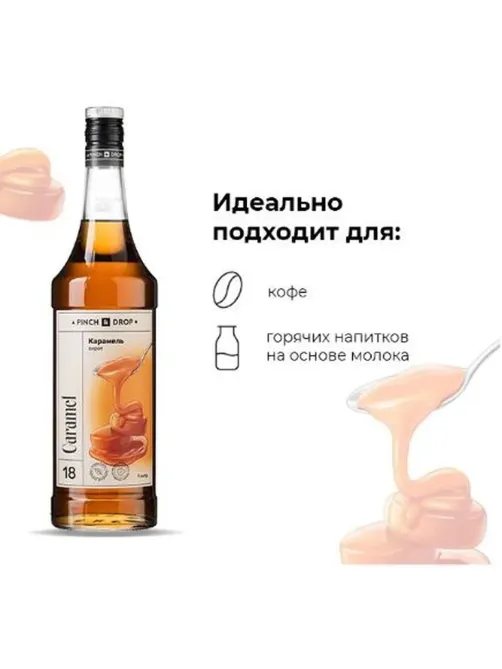 Сироп Pinch&Drop Карамель, стекло, 1 л