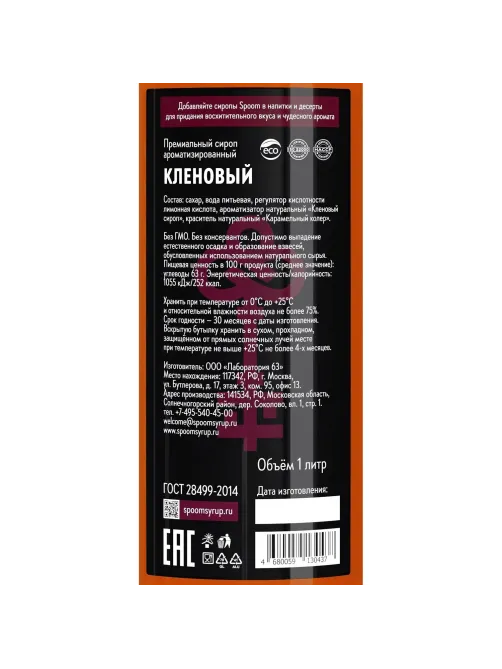Сироп Spoom  Кленовый, 1л