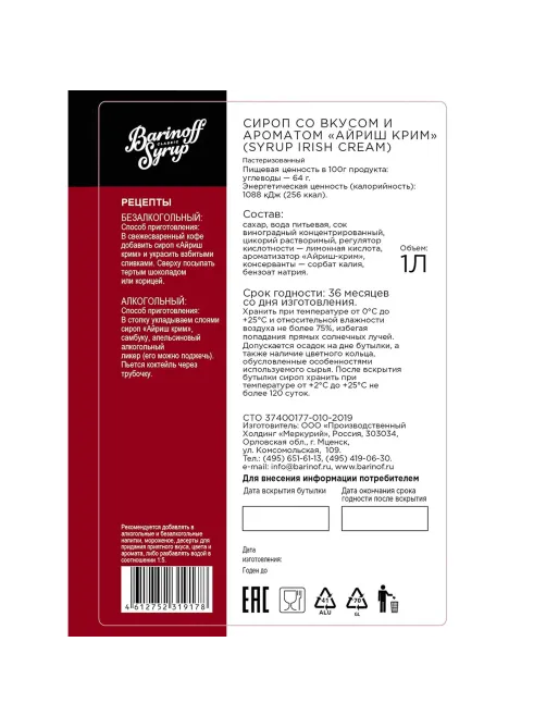 Сироп Barinoff Айриш-Крим, 1л