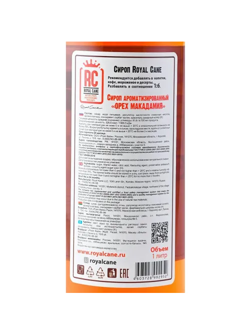 Сироп Royal Cane Орех макадамия, стекло,  1л