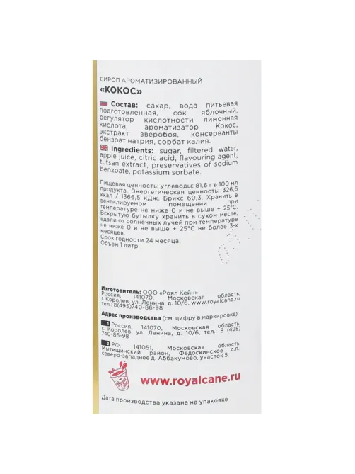 Сироп Royal Cane Кокос,стекло,  1л