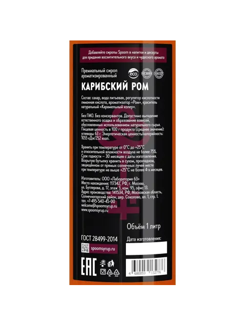 Сироп Spoom  Карибский ром, 1л