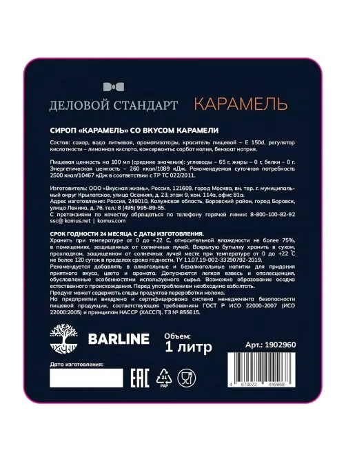 Сироп Деловой Стандарт Карамель, стекло, 1л