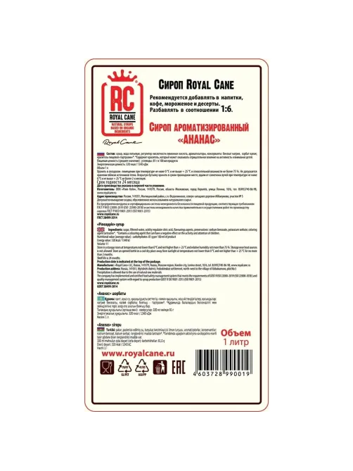 Сироп Royal Cane Ананас 1л ст/б 6шт/уп