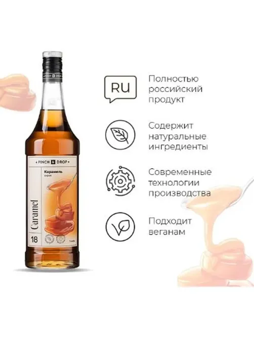 Сироп Pinch&Drop Карамель, стекло, 1 л