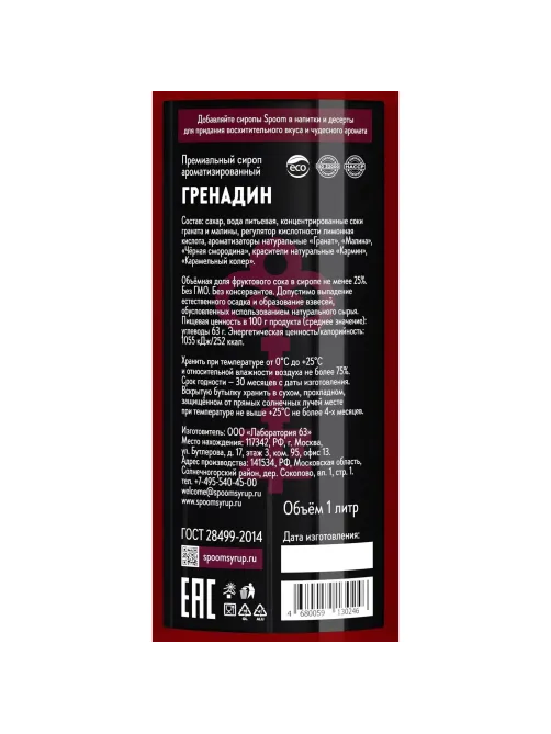 Сироп Гренадин Spoom, 1 л