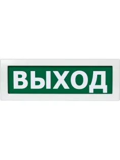Табло ВИСТЛ охранно-пожарное световое Молния-12 Выход
